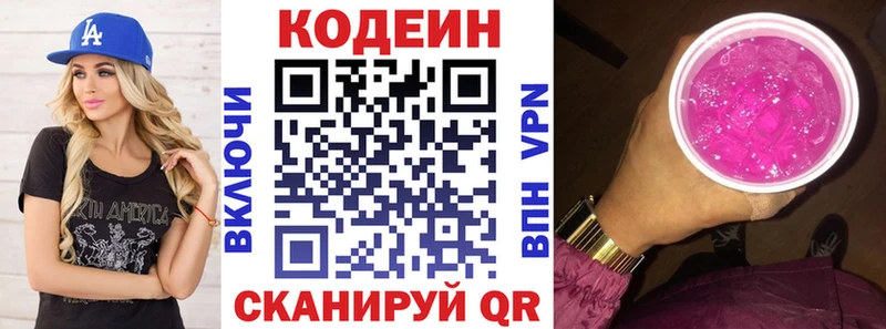Codein напиток Lean (лин)  Александровск-Сахалинский 